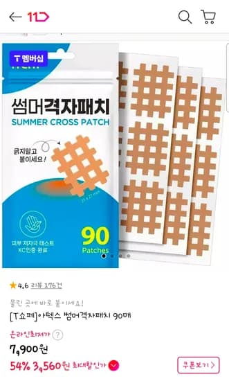 아텍스 썸머격자패치 90매 3,560원