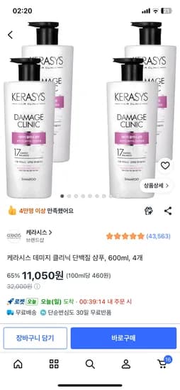 케라시스 데미지 클리닉 단백질 샴푸 600ml 4개 11,050원