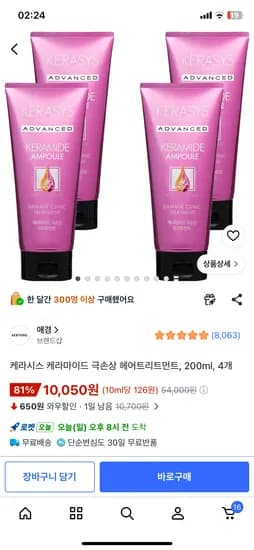 케라시스 케라마이드 극손상 헤어트리트먼트 200ml 4개 10,050원