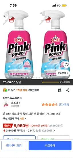 홈스타 핑크파워 욕실 찌든때 클리너 750ml,2개, 8,950원