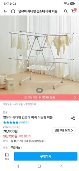 한샘 영유아 특대형 건조대 51,048원