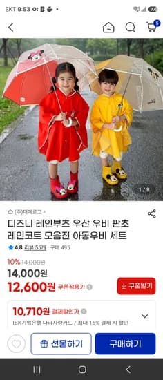 유아 레인부츠 9,900원 유배