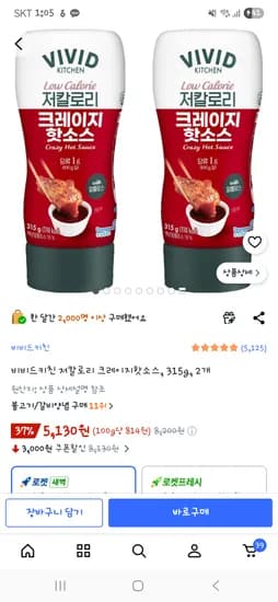 비비드키친 저칼로리 크레이지핫소스, 315g, 2개 5,130원