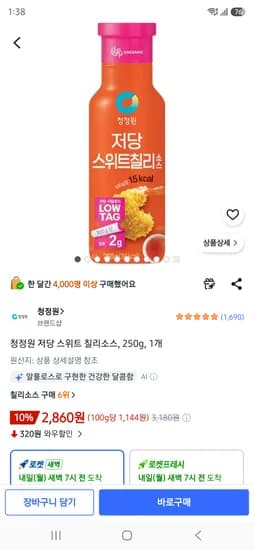 청정원 저당 스위트 칠리소스, 250g, 1개 2860원