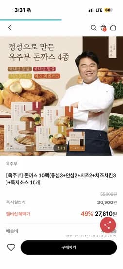 옥주부 돈가스 10팩 22,810원