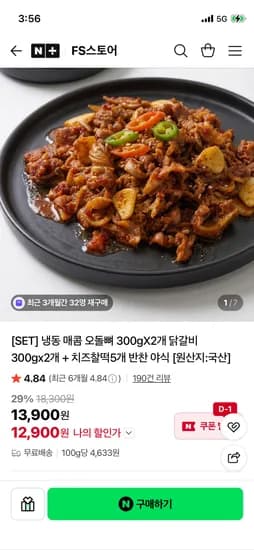 FS스토어 냉동 오돌뼈 300g 2개 + 냉동 닭갈비 300g 2개 12,900원