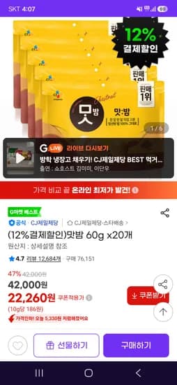 CJ 맛밤 60g 20개 19,590원 핫딜