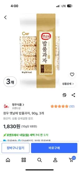 청우 옛날밥풀과자 90g 3개, 1,830원, 로켓프레시