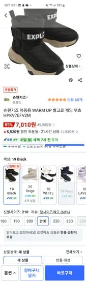 슈펜키즈 패딩부츠 7,010부터 (와우무배)