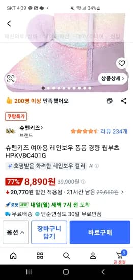 슈펜키즈 여아용 레인보우폼폼 부츠 180사이즈 8,890원(와우무배)