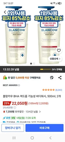 블랑카우 BHA 여드름 기능성 바디워시 500ml 2개 22,050원
