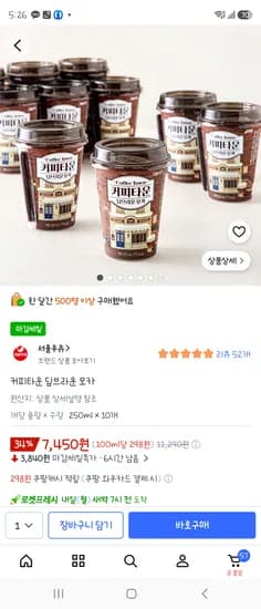 커피타운 딥브라운 모카 250ml 10개 7,450원