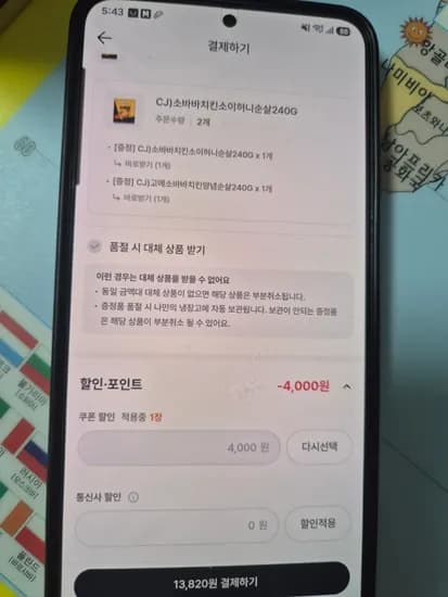 소바바 소이허니 순살 240g 4개 13,820원