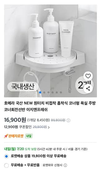 국산 회전코너선반 2개 세트 16,900원