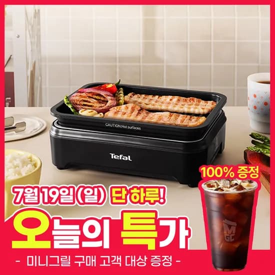 테팔 미니 전기그릴  1~2인 홈파티 바베큐 48,930원