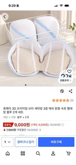 속옷 세탁망 1+1 세트 9,000원