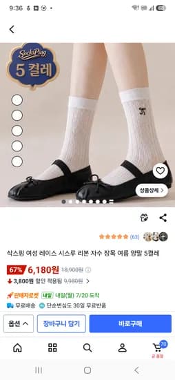 시스루 리본 자수 양말 5켤레 6,180원