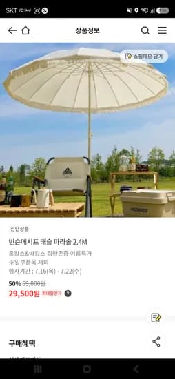 빈슨메시프 태슬 파라솔 2.4M 29,500원