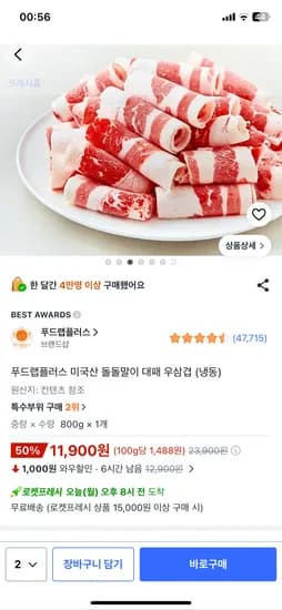 푸드랩플러스 미국산  돌돌말아 대패우삼겹 800g  11,900원