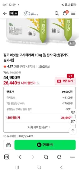 고시히카리 상등급 10kg 26,440원