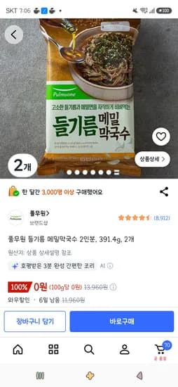 풀무원 들기름 메밀막국수 2인분, 391.4g, 2개 0원