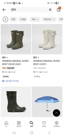 헌터 할인 58500~
