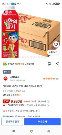 서울우유 내안의 진짜 딸기, 280ml, 18개 9,920원