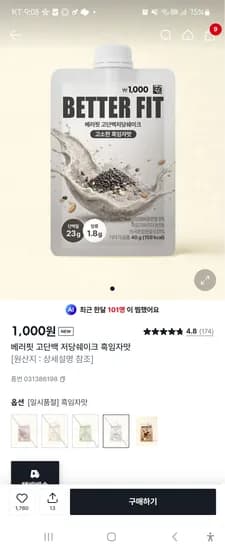 다이소에서 드디어 만났네요 고단백저당쉐이크 1000원