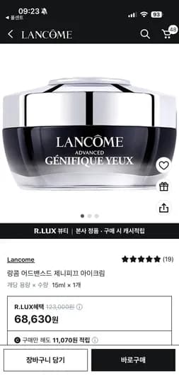 랑콤 제니피끄 아이크림 와우 체감가 57,560원