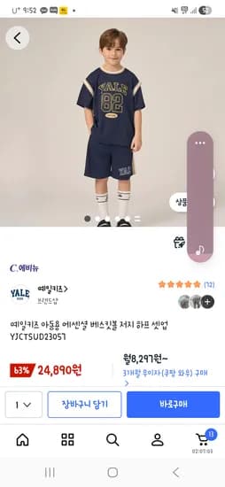 예일키즈 아동용 에센셜 베스킷볼 저지 하프 셋업 24,890원 실사있음!!