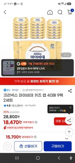 마이비데 키즈40매 9팩2세트 18,470원