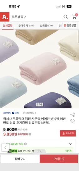 냉방병 예방! 극세사 무릎담요 5,130원 무배
