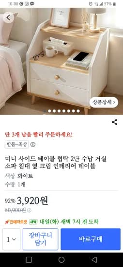 미니 사이드 테이블 협탁 2단 3,920원