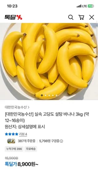 고당도 설탕바나나 3kg 12-16송이 8900원 무배