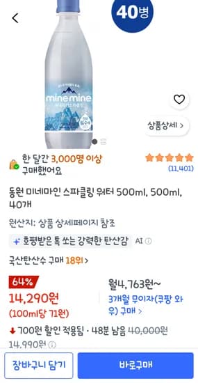동원 스파클링워터500ml 40병 탄산수 14290원