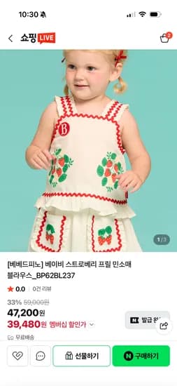 베베드피노 프릴민소매 39,480원 이외 많네요