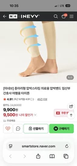이네브스토어  압박스타킹 무배 9500원