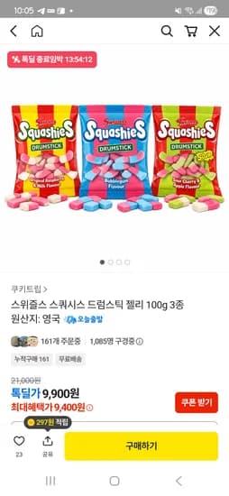 초초핫딜 영국1위젤리 스위즐스스쿼시스 드럼스틱 젤리 12개 9,400원