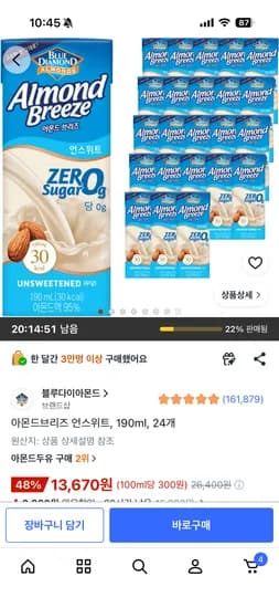 아몬드브리즈 언스위트 13,670원 24개 개당 570원