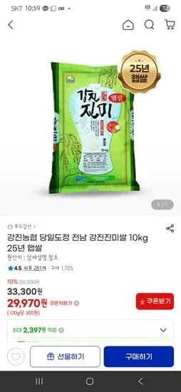 강진농협 전남강진미쌀 10kg 29,970원 무배