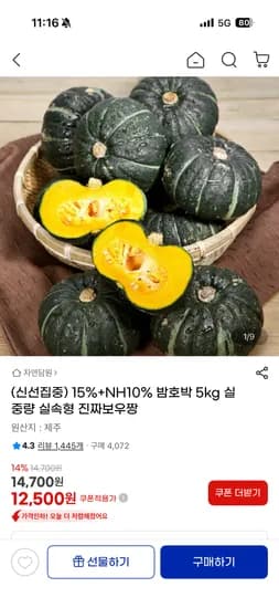 제주직송 보우짱 밤호박 5kg 11250원