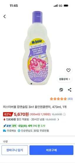 미스터버블 캄앤슬립 3in1 올인원클렌저, 473ml, 1개 5,670원
