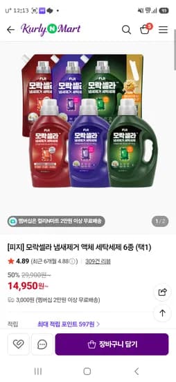 네멤 컬리N마트 피지 모락셀라 세탁세제 리필2.3L 2개 21750원!!