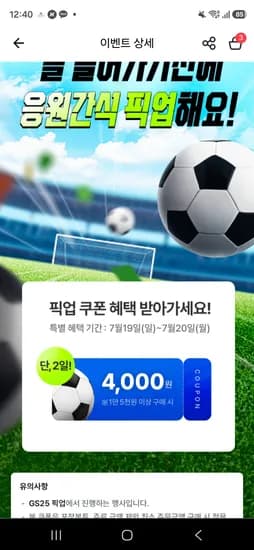 우리동네GS 15이상 4천픽업쿠폰 받고 계란사세유