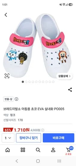 브레드이발소 아동용 초코 EVA 실내화 170사이즈 1,710원