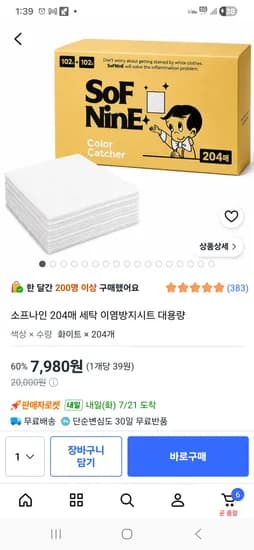 이염방지시트 204장 - 7980원