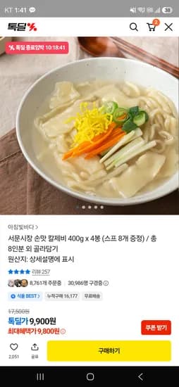 서문시장 칼제비 8인분 - 9,900원