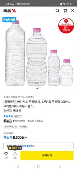 아이시스무라벨 300ml 80펫 16,275원