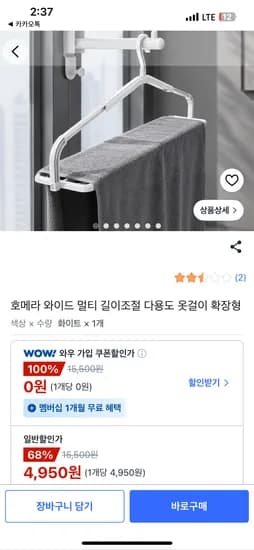 와이드 길이조절 옷걸이 1개 4,950원