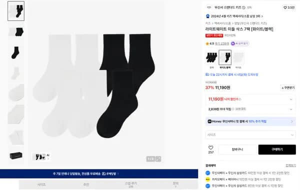 무신사 스탠다드 키즈 양말 7팩 11,190원 (+첫구매 쿠폰30%)